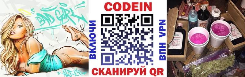 Кодеиновый сироп Lean Purple Drank  Купить  Долинск 
